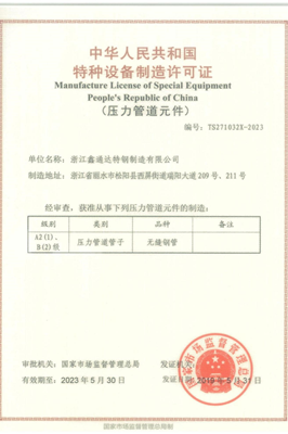 Manufacture License of Special Equipmemt People's Republic China
