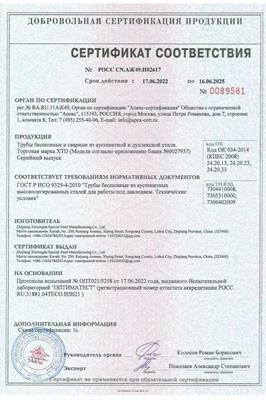 GOST Certificate 01