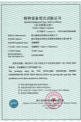 Special Equipment Type Test Certificate 04