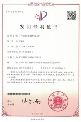 patent certificate 20182