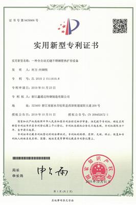 patent certificate 201904