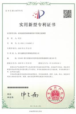 patent certificate 202004