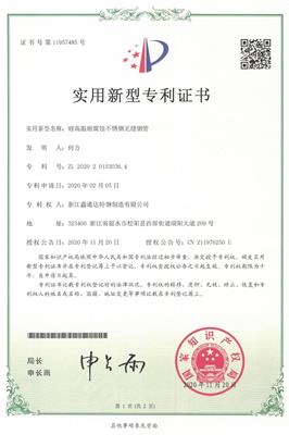 patent certificate 202005