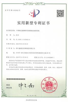 patent certificate 20200201