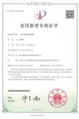 patent certificate 20210801